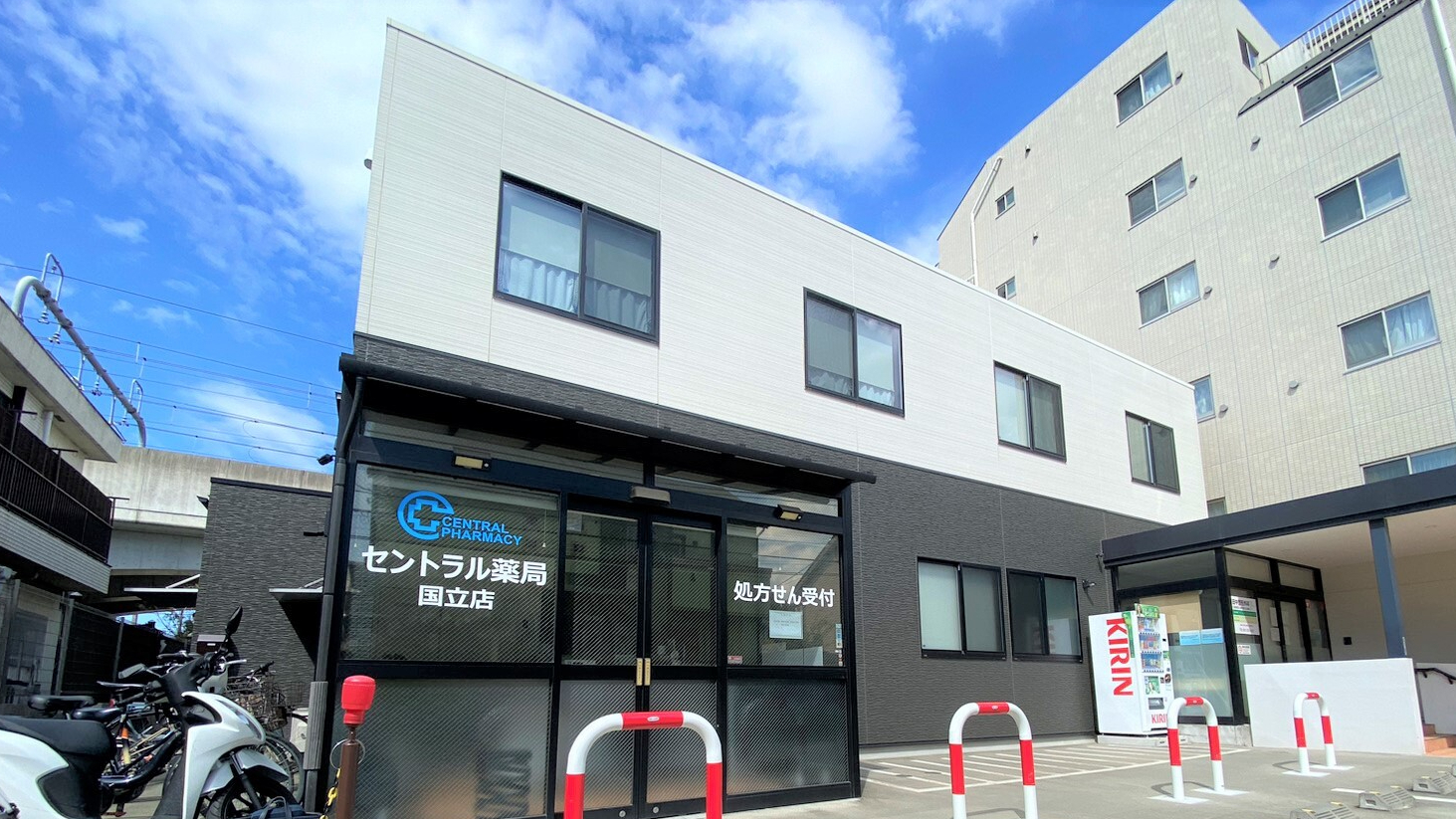 セントラル薬局 国立店,東京都,国立駅,薬局,処方せん,調剤